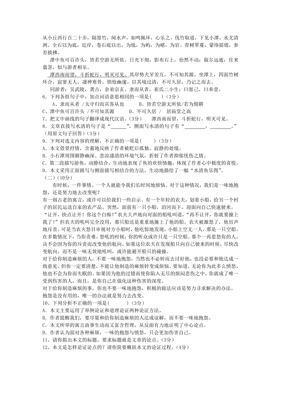 初中语文试卷(含答案)_第2页