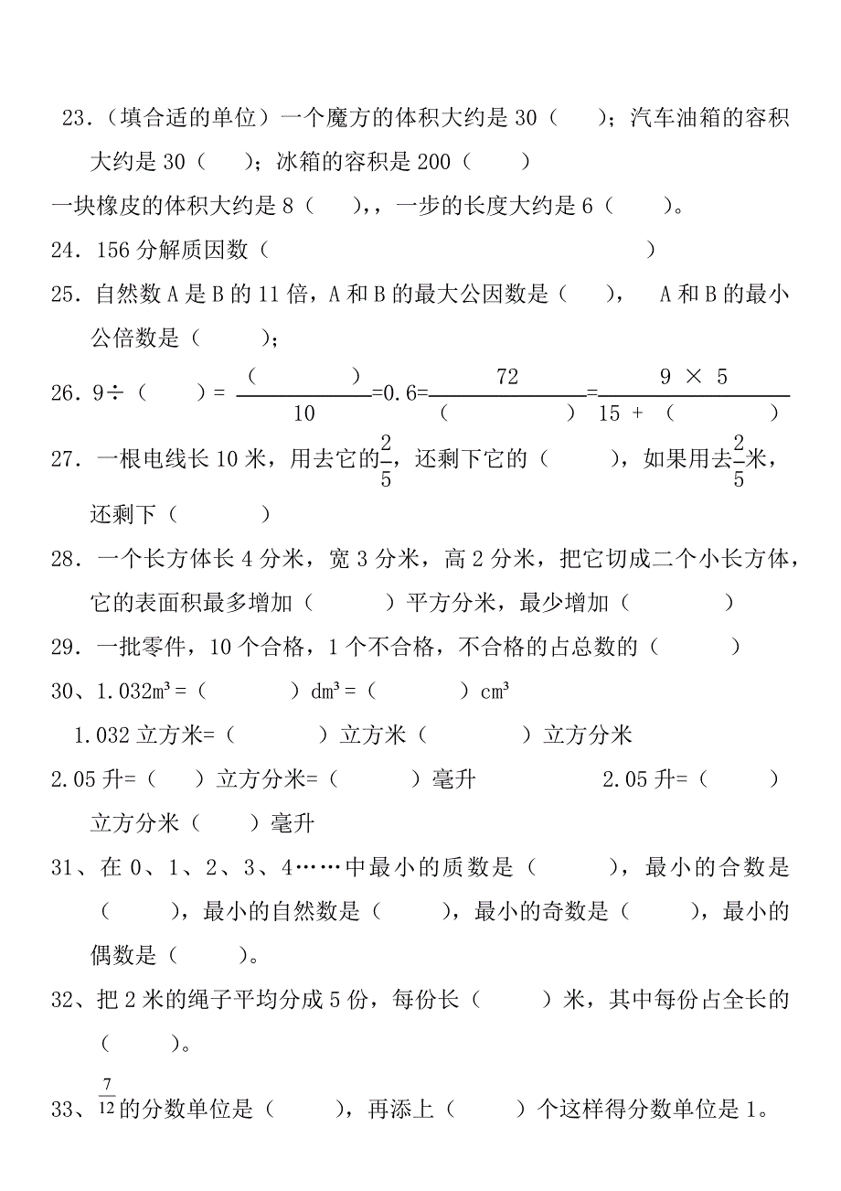 人教版五年级下册经典易错题整理_第3页