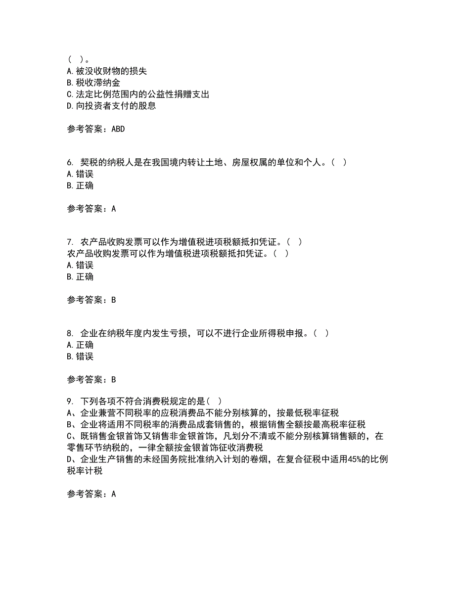 南开大学21秋《税收理论与实务》综合测试题库答案参考99_第2页