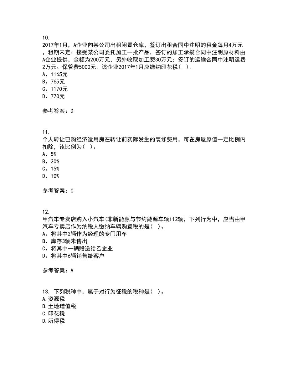 南开大学21秋《税收理论与实务》综合测试题库答案参考99_第3页