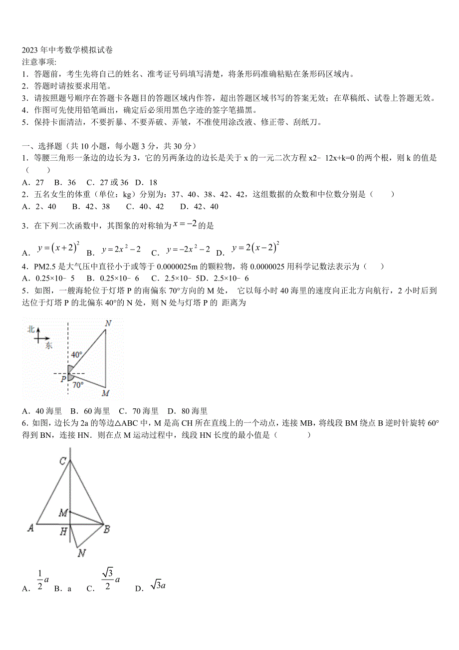 2022-2023学年湖北省孝感市孝昌县重点达标名校中考数学押题卷含解析_第1页