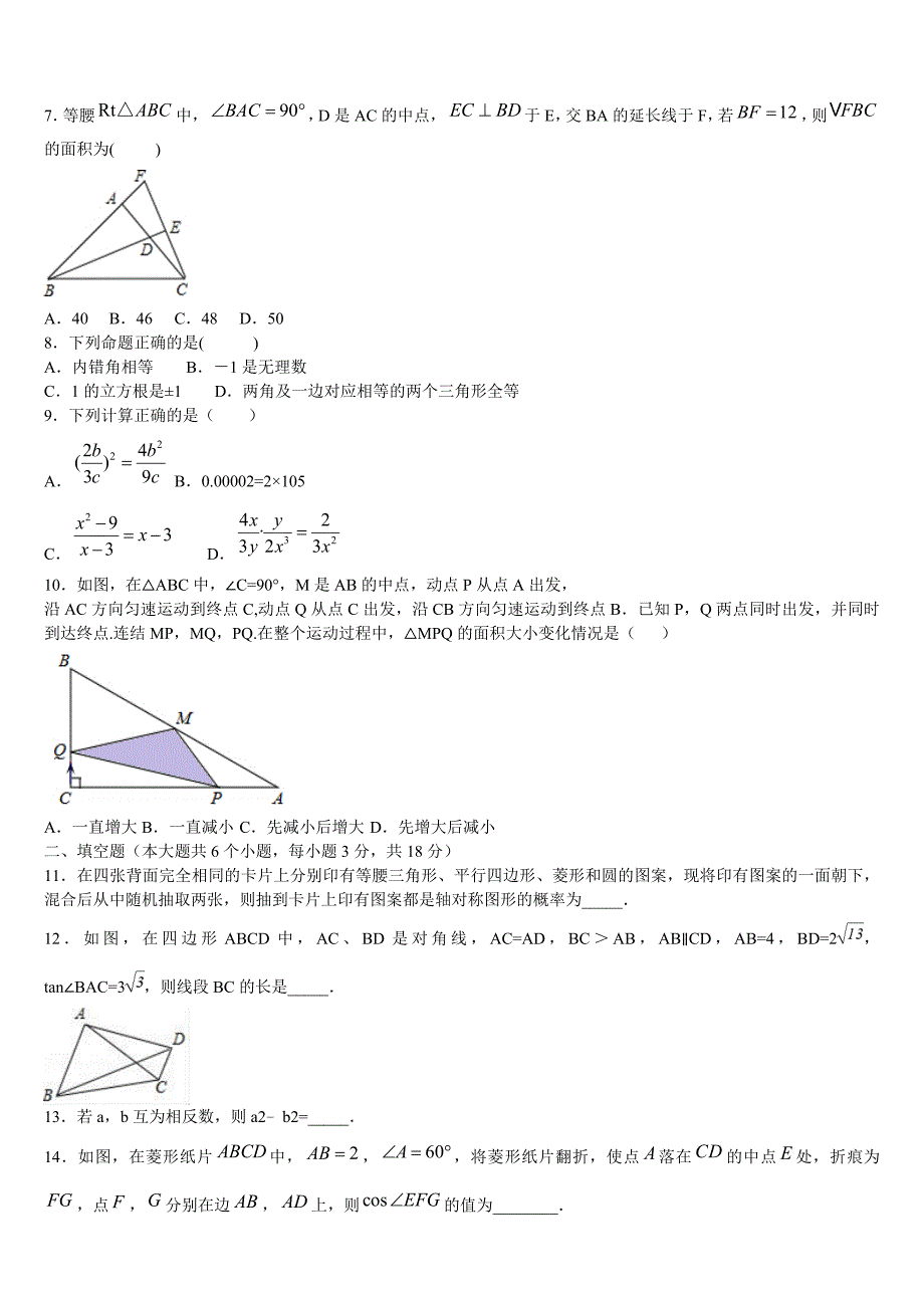 2022-2023学年湖北省孝感市孝昌县重点达标名校中考数学押题卷含解析_第2页