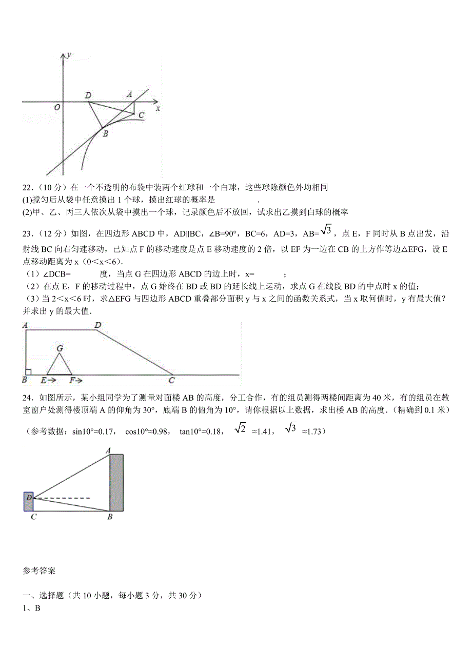 2022-2023学年湖北省孝感市孝昌县重点达标名校中考数学押题卷含解析_第4页