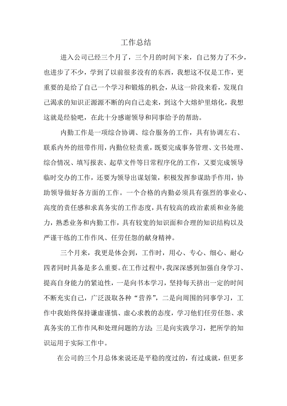 保险公司综合内勤工作总结.docx_第1页