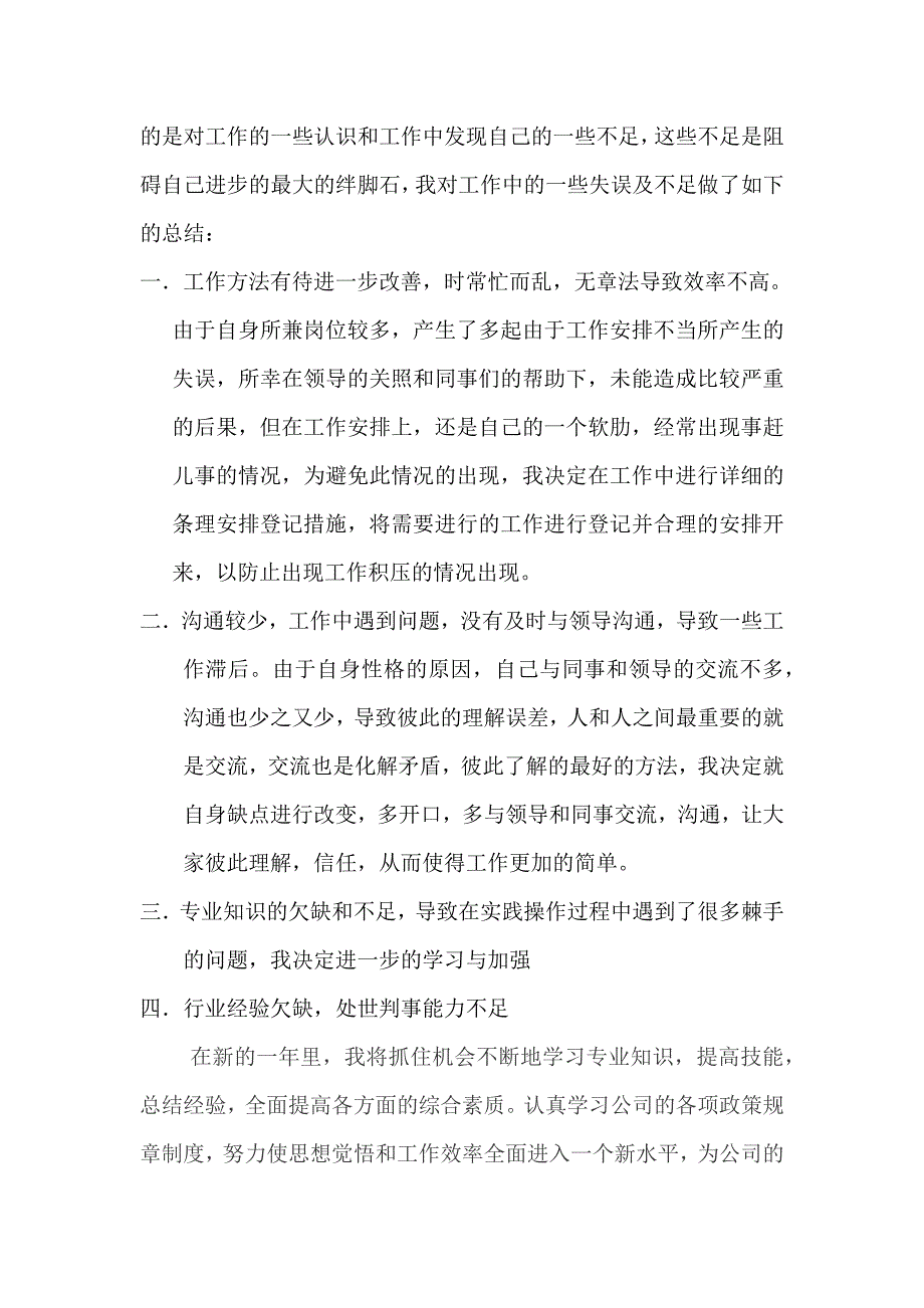 保险公司综合内勤工作总结.docx_第2页