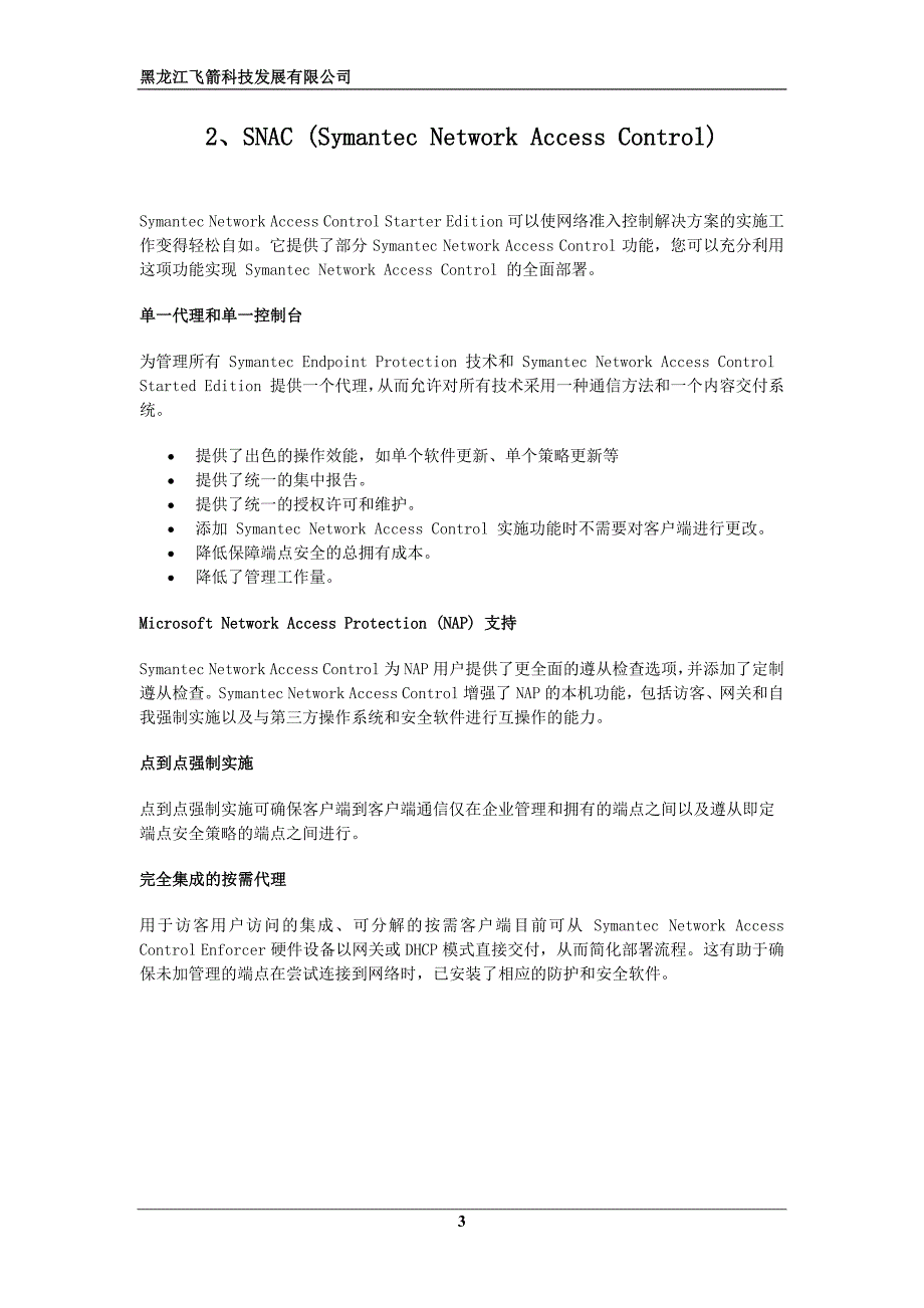 Symantec常用产品简介_第4页