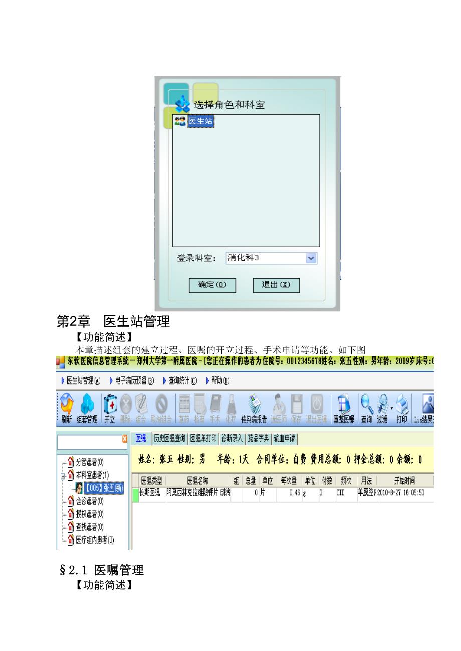 住院医生站分系统用户手册_第4页