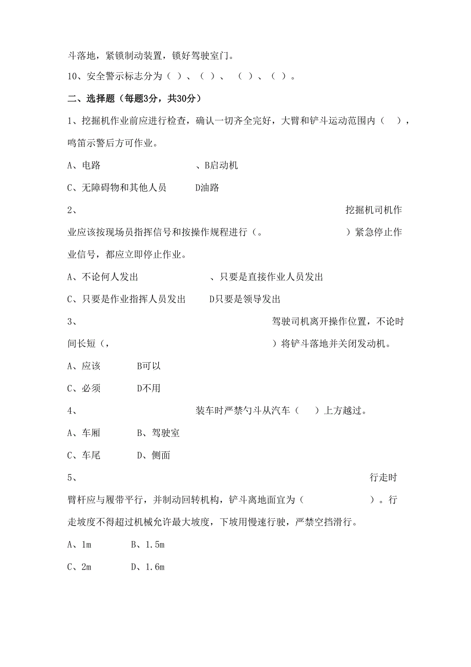 挖机三级安全生产技术教育试卷_第3页