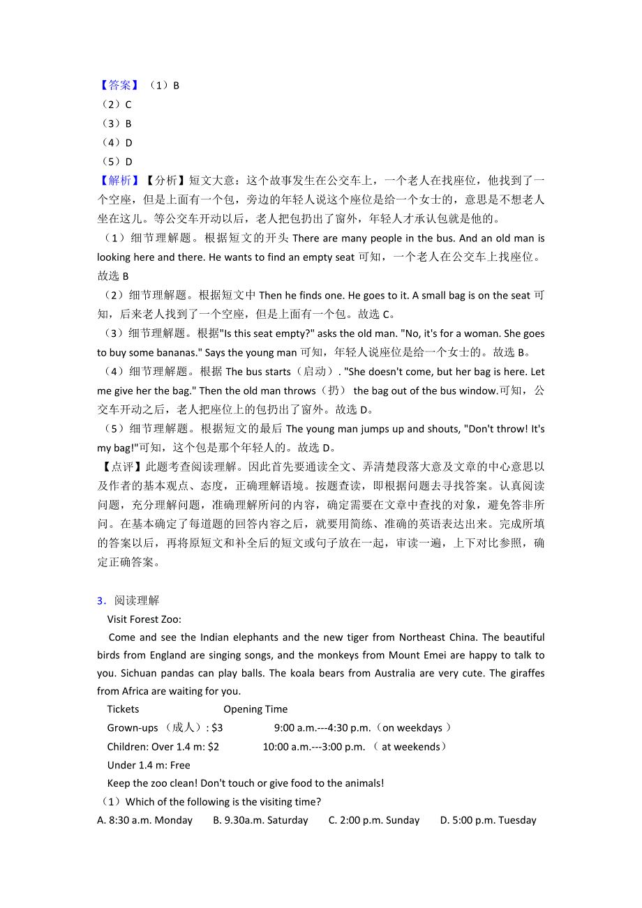 【初中英语】七年级英语阅读理解经典例题_第3页