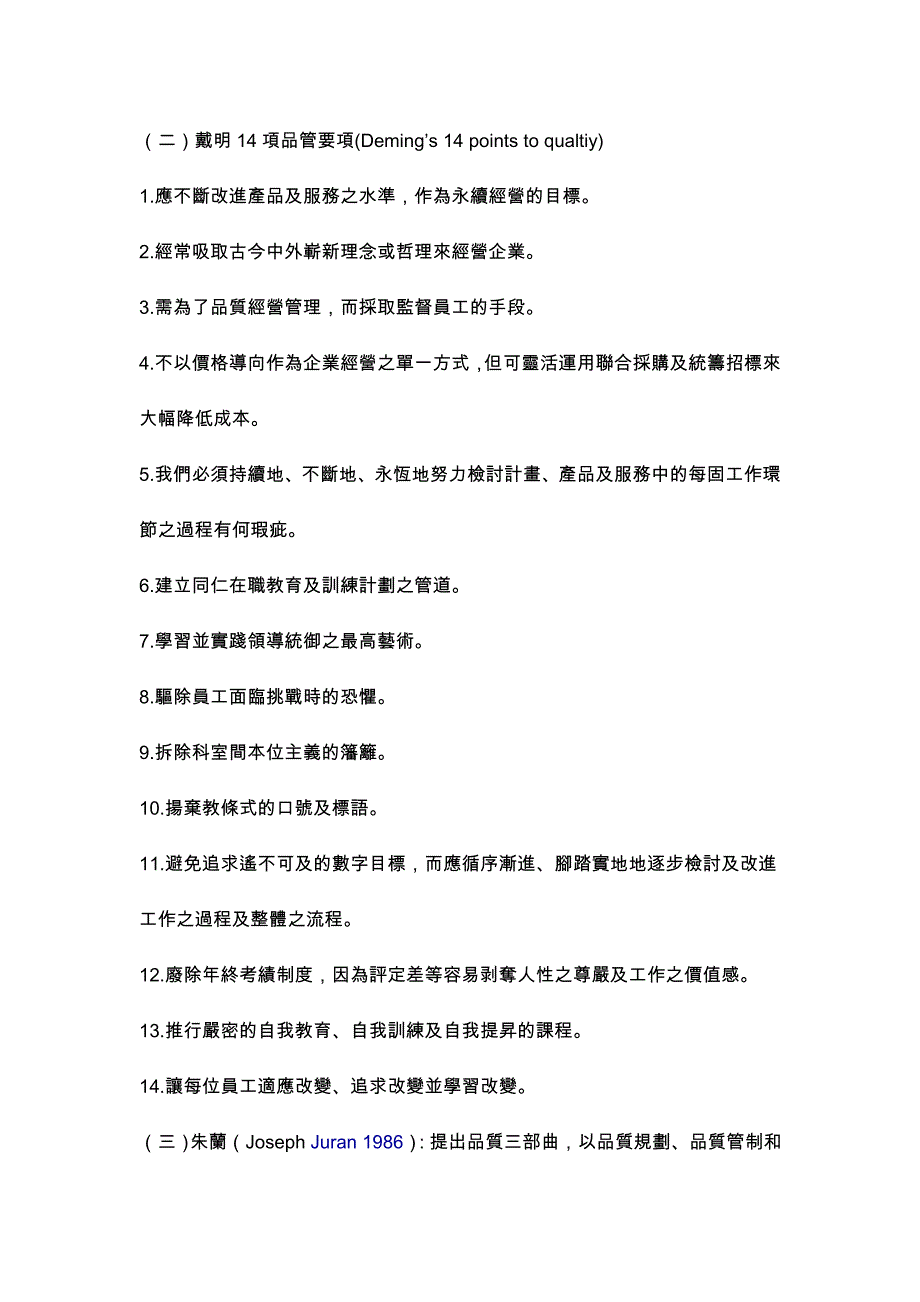 全面品质管理_第2页