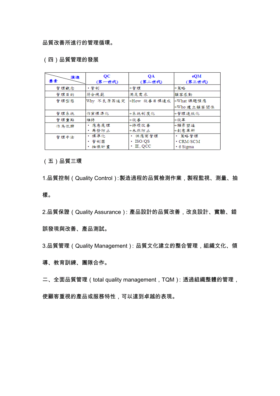 全面品质管理_第3页