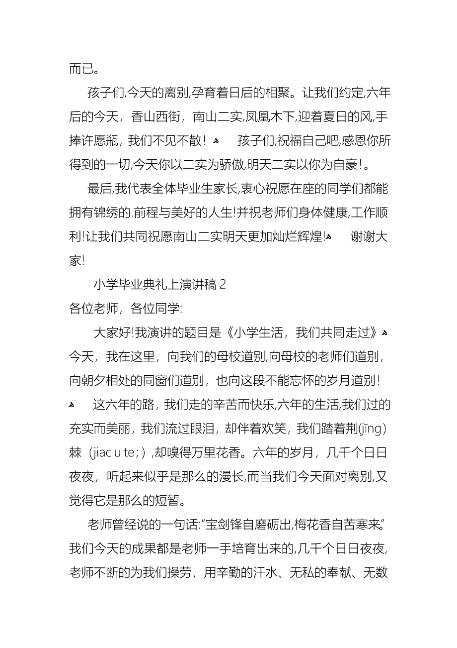 小学毕业典礼上演讲稿_第3页