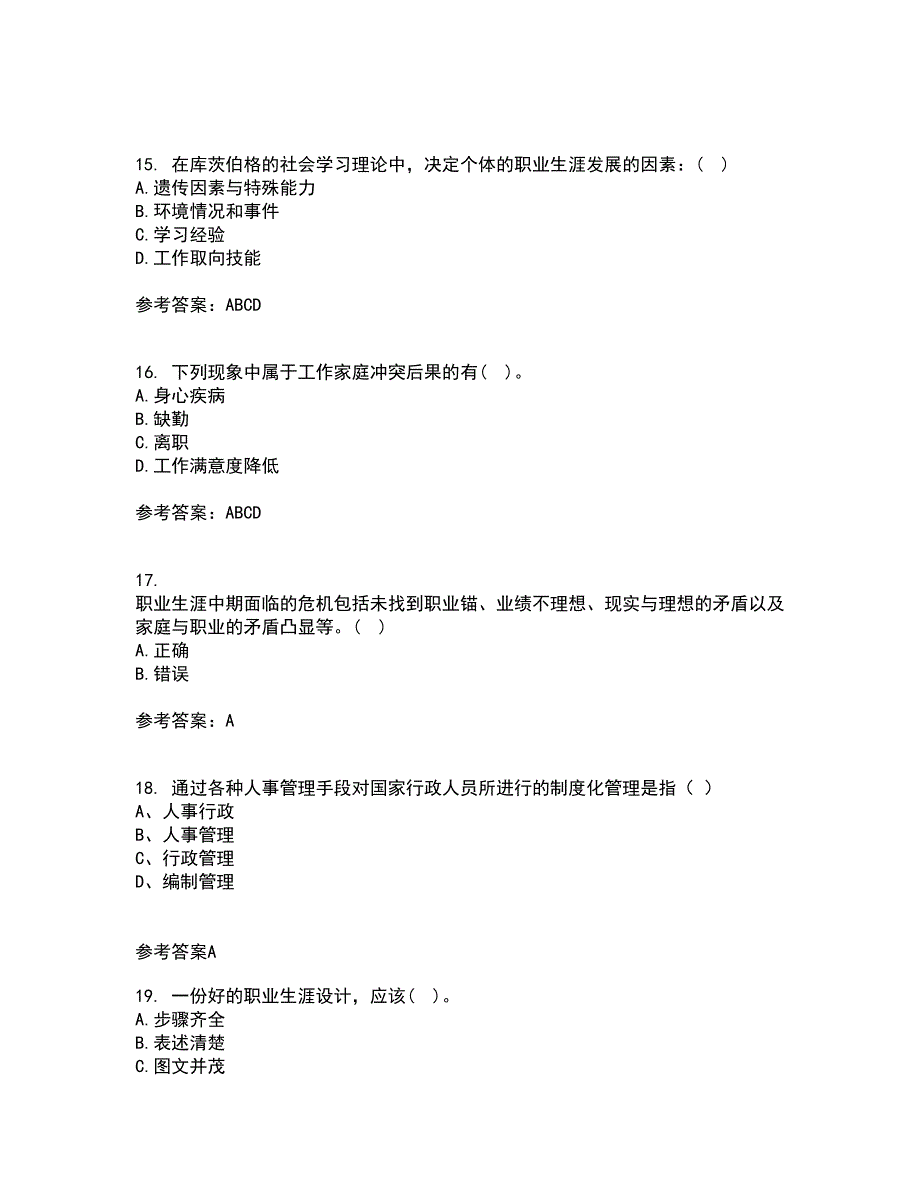 南开大学21秋《职业生涯管理》离线作业2答案第52期_第4页