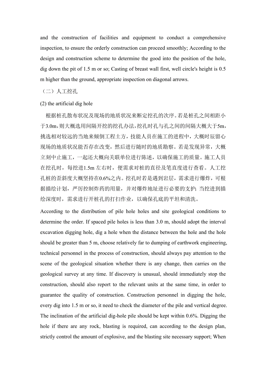 解读人工挖孔桩技术在工程中的运用中英文_第2页