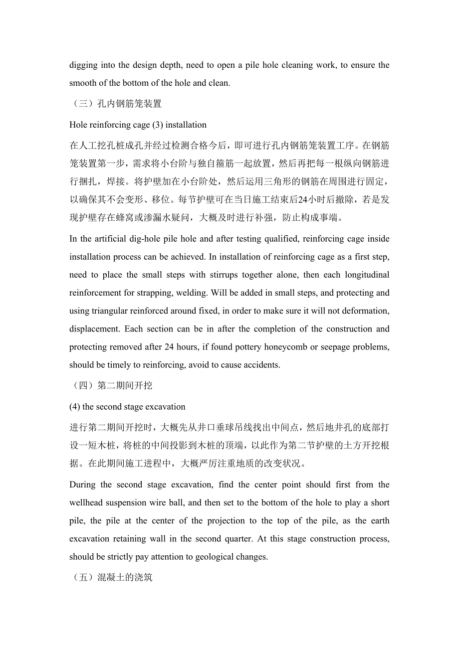 解读人工挖孔桩技术在工程中的运用中英文_第3页