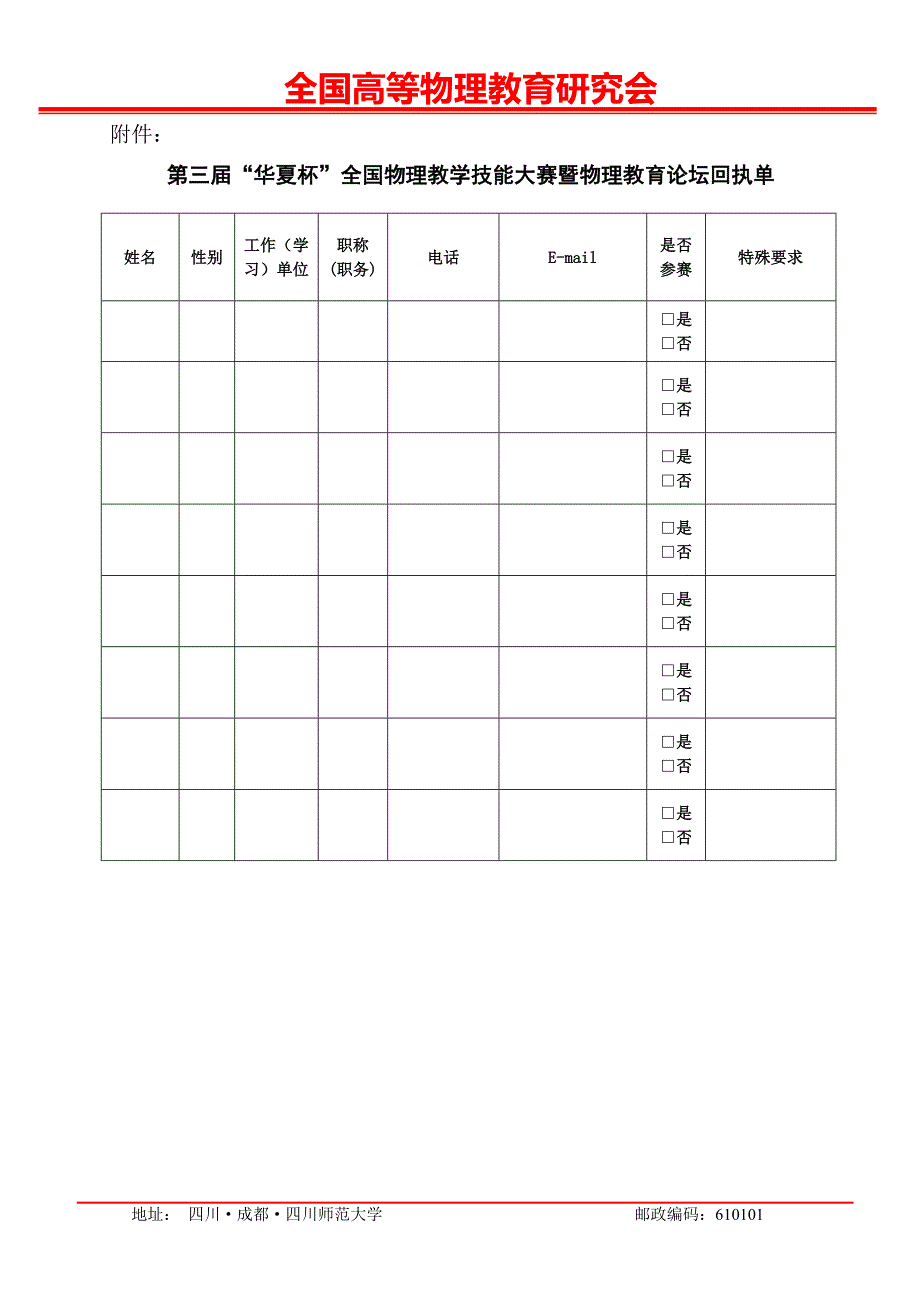 2015年第三届“华夏杯”全国物理教学技能大赛暨物理教育论坛（第一轮）.doc_第3页