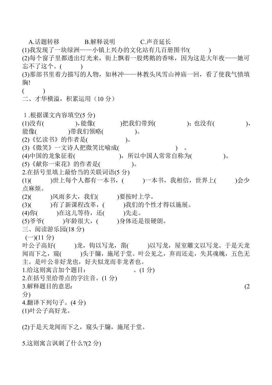 北师大版五年级下学期语文期末总复习练习题_第2页