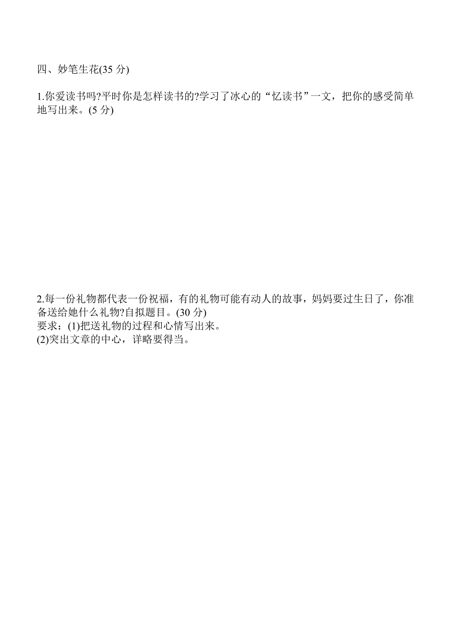 北师大版五年级下学期语文期末总复习练习题_第4页