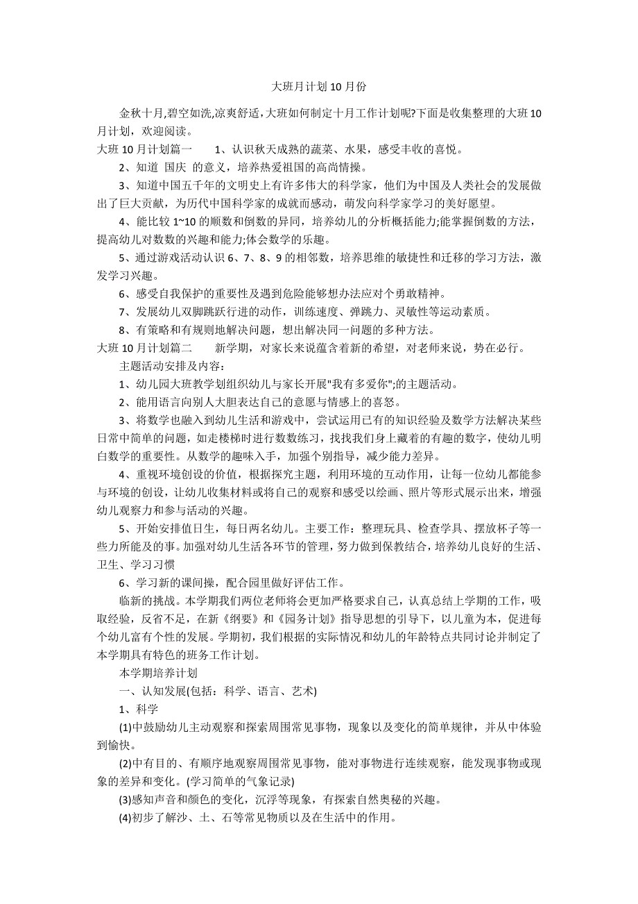 大班月计划10月份_第1页