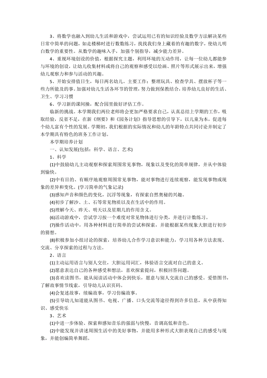 大班月计划10月份_第3页