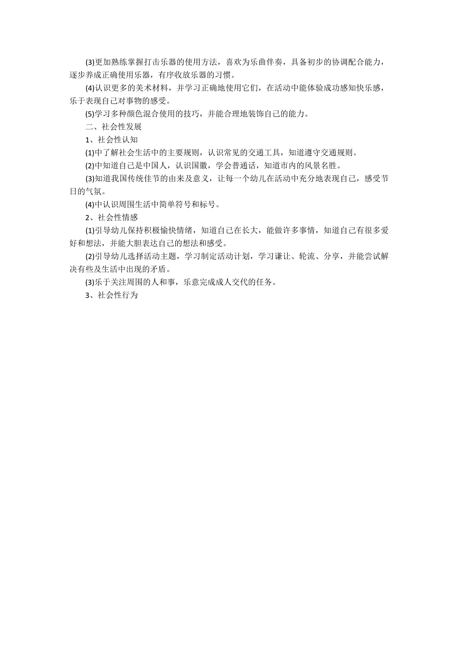 大班月计划10月份_第4页