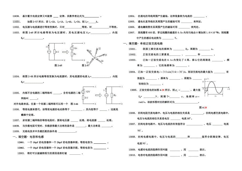 电工技术基础与技能(姚锦卫)题库_第2页