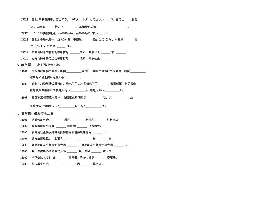 电工技术基础与技能(姚锦卫)题库_第3页