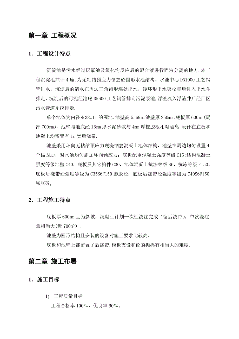 【精品施工方案】沉淀池施工方案_第3页