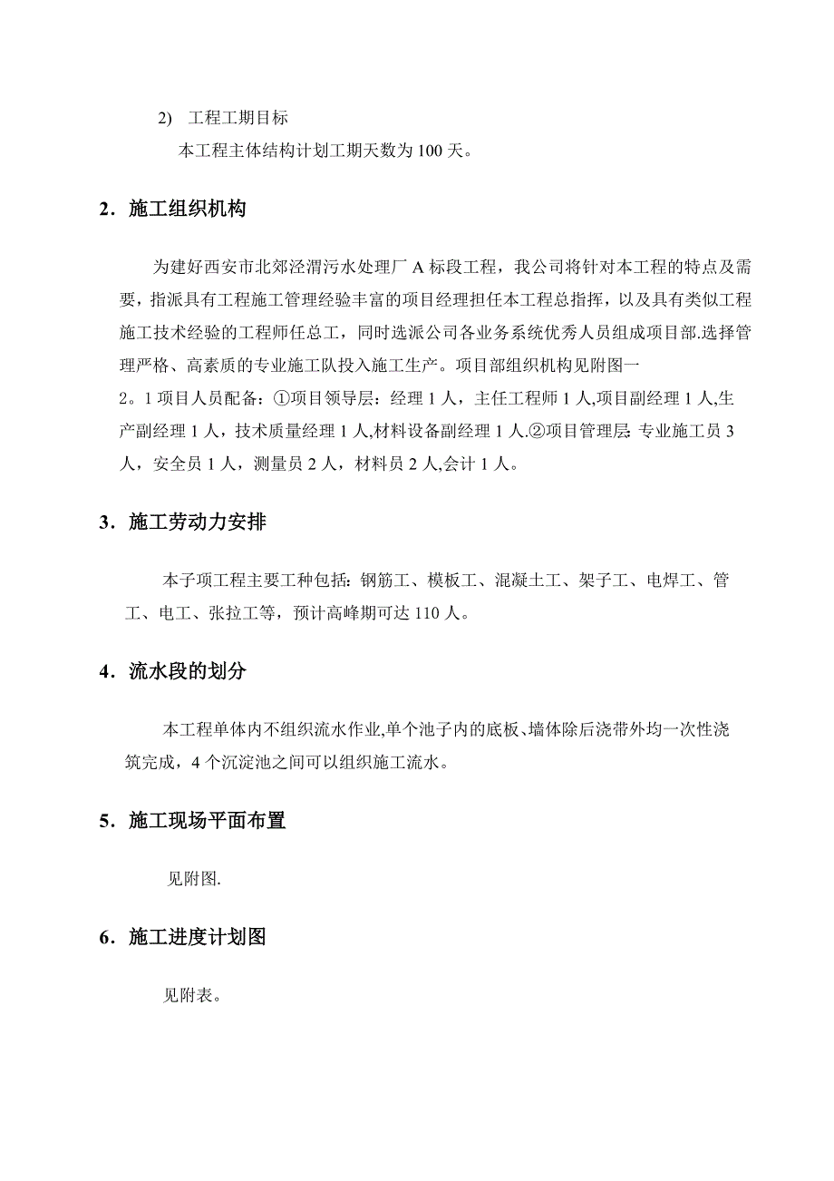 【精品施工方案】沉淀池施工方案_第4页