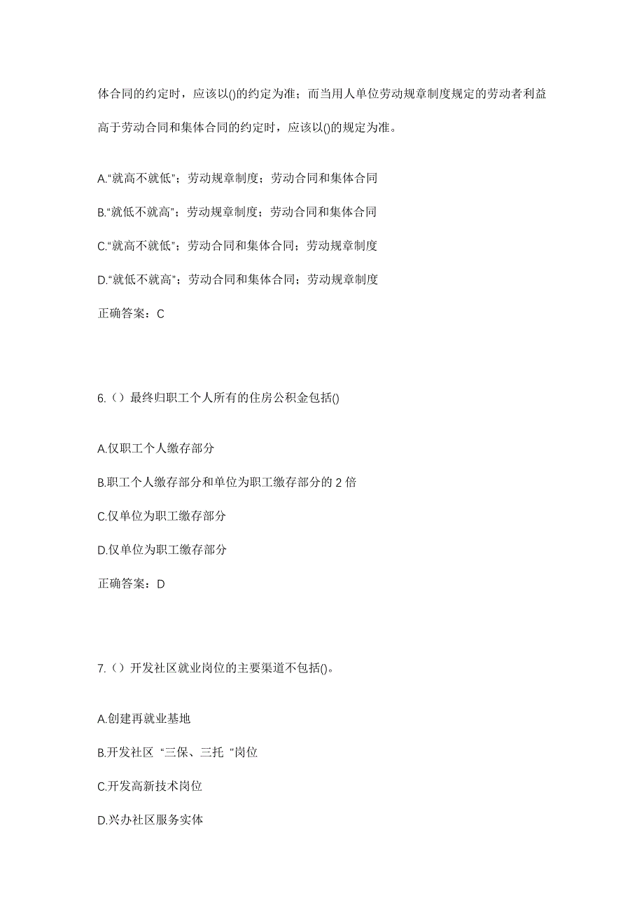 2023年山东省枣庄市滕州市善南街道王开一社区工作人员考试模拟题含答案_第3页