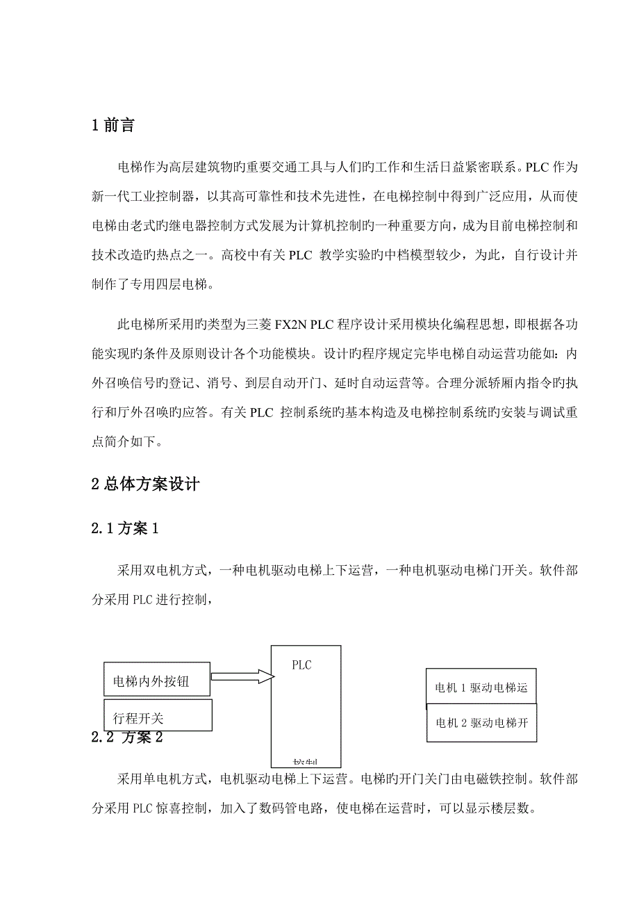 四层电梯控制基础系统综合设计_第4页