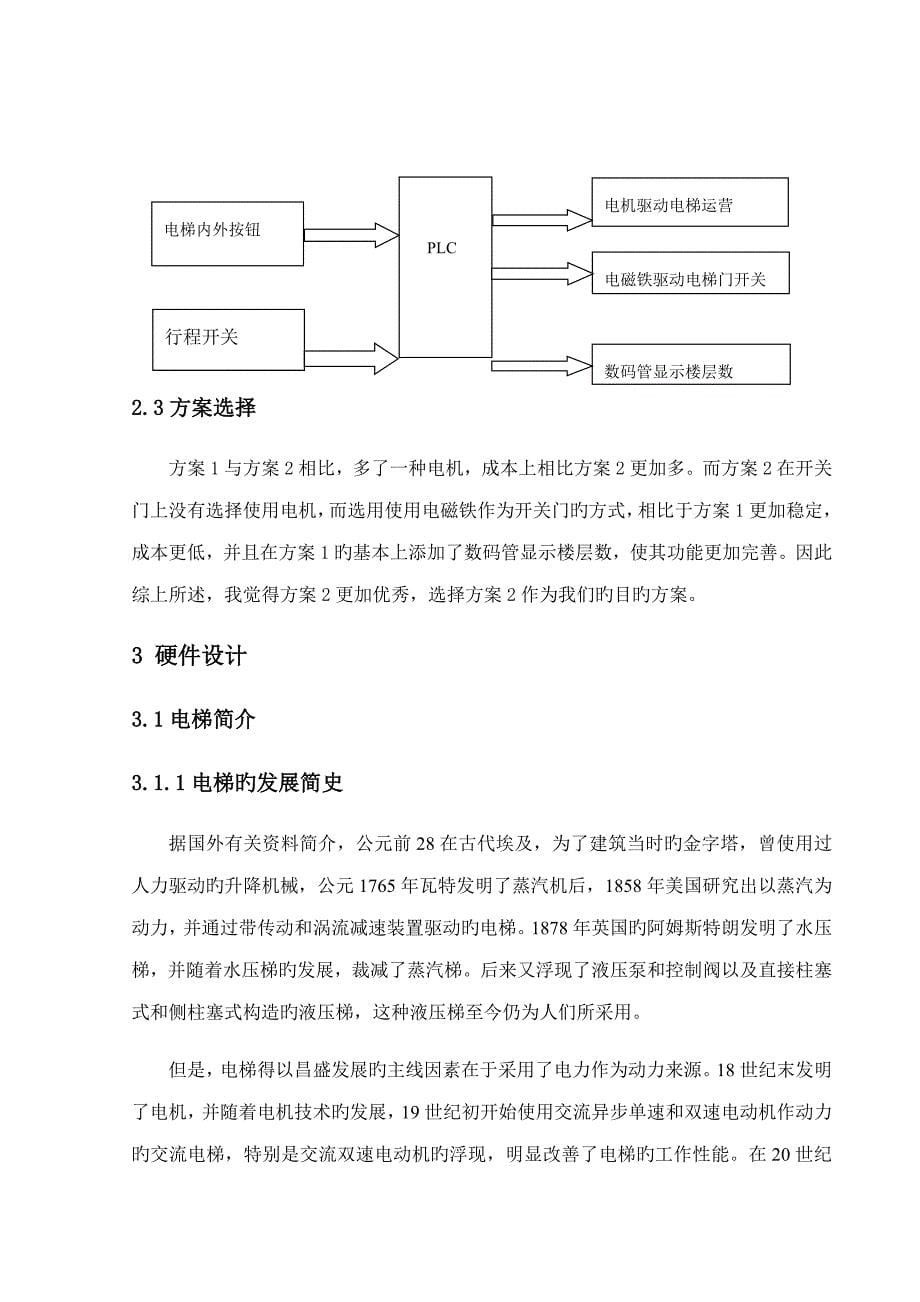 四层电梯控制基础系统综合设计_第5页