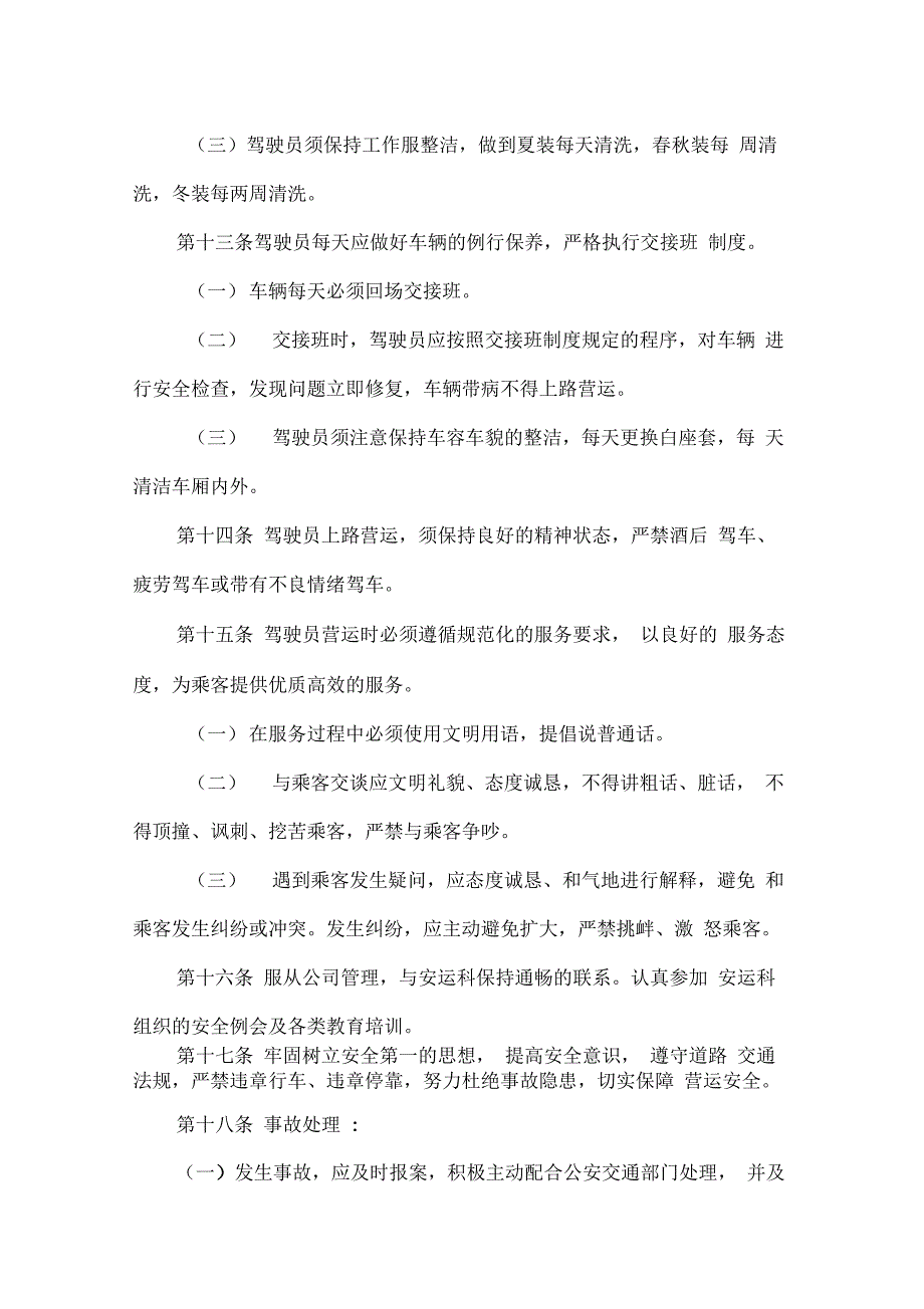 汽车租赁公司驾驶员管理制度_第3页