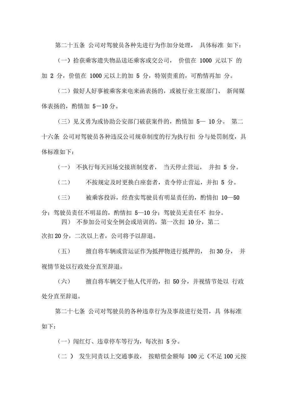 汽车租赁公司驾驶员管理制度_第5页