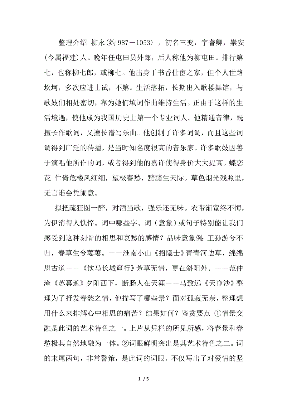 沪教版语文七下蝶恋花课件_第1页