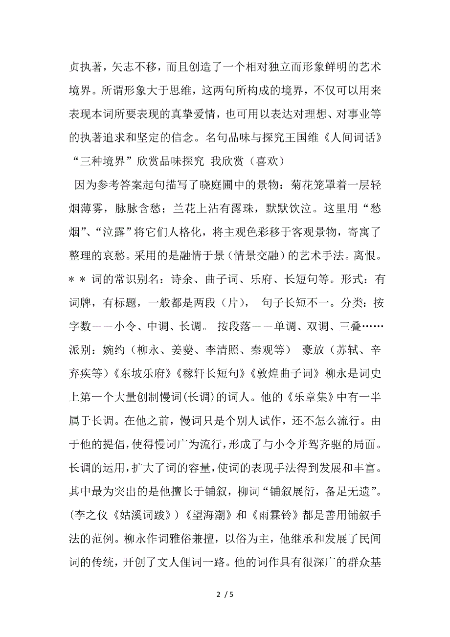 沪教版语文七下蝶恋花课件_第2页