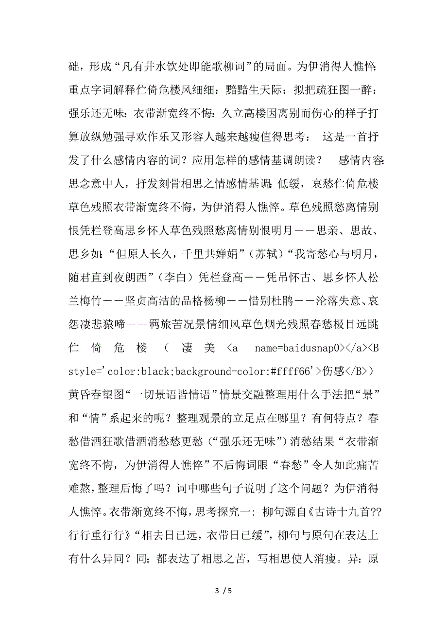 沪教版语文七下蝶恋花课件_第3页