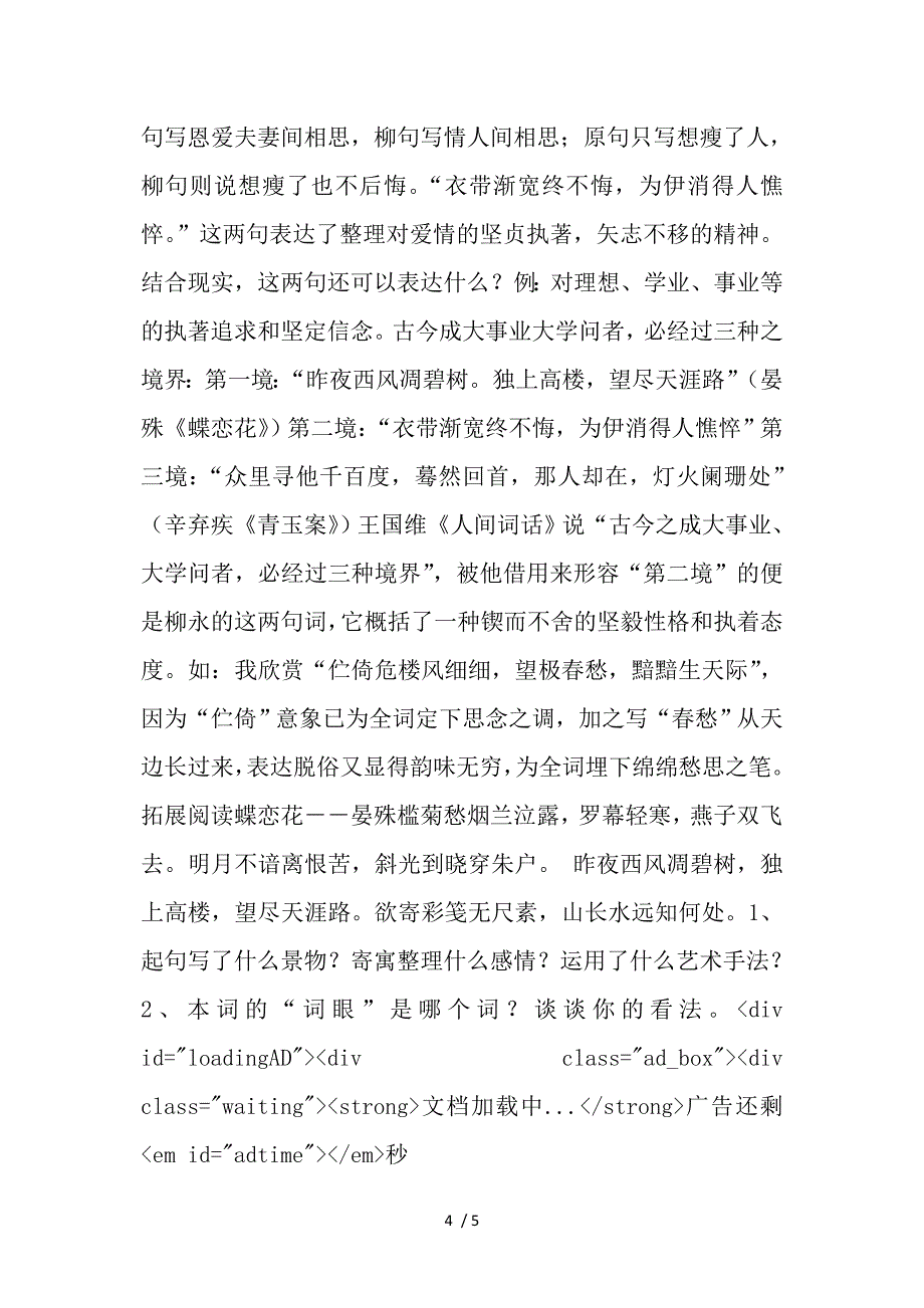 沪教版语文七下蝶恋花课件_第4页