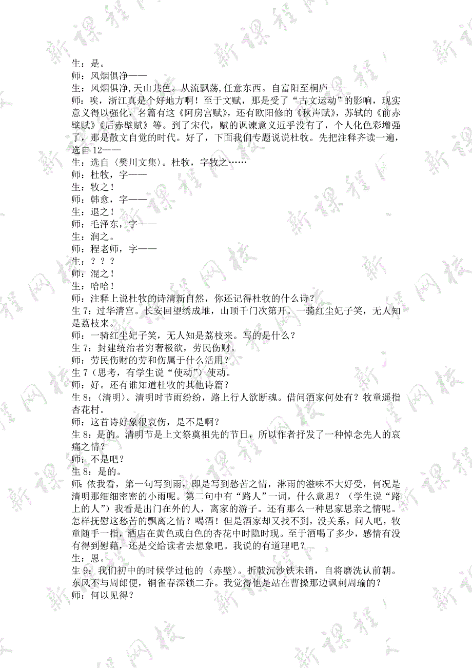 阿房宫赋课堂教学实录.doc_第2页