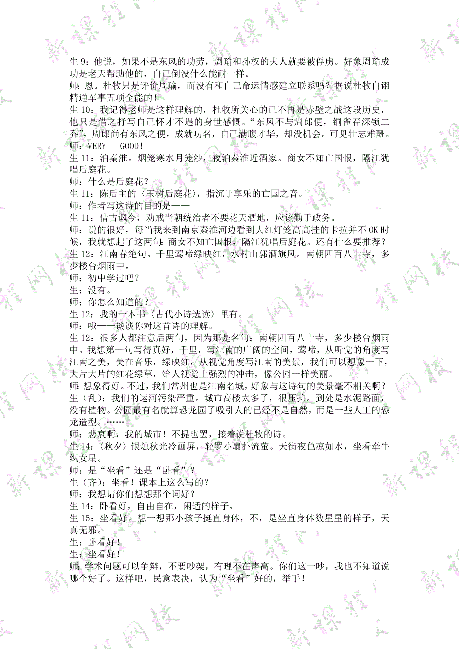 阿房宫赋课堂教学实录.doc_第3页