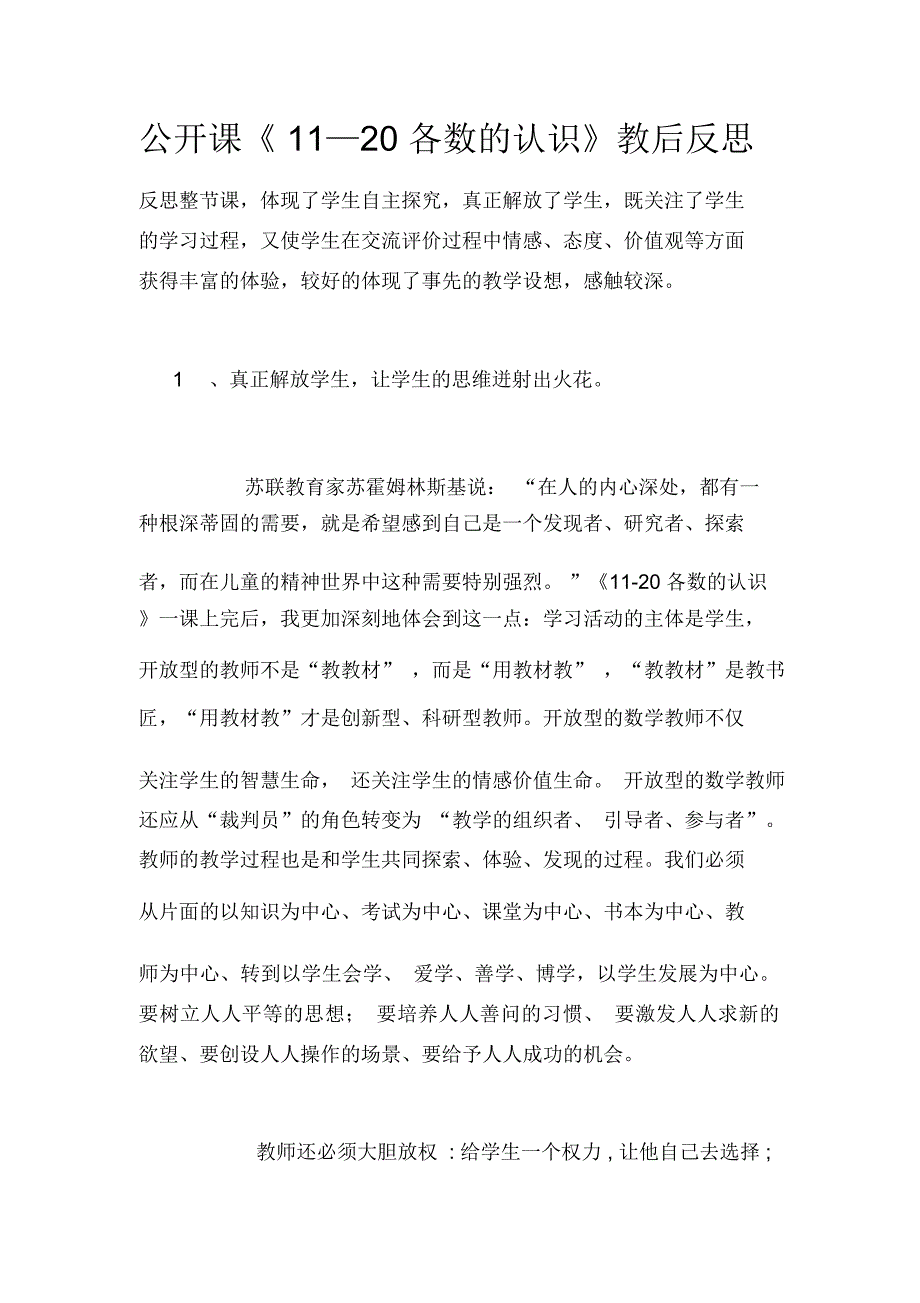 公开课《11—20各数的认识》教后反思_第1页