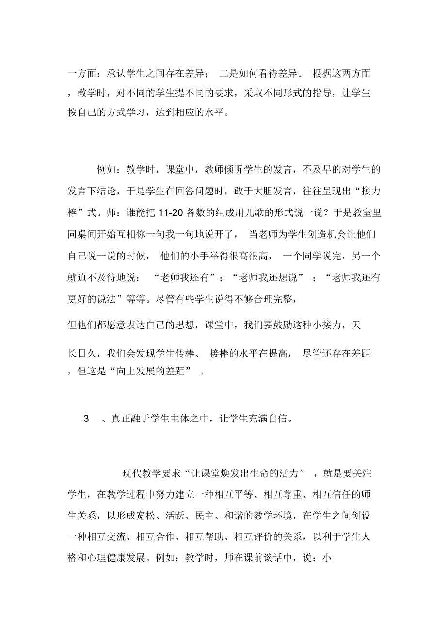 公开课《11—20各数的认识》教后反思_第3页