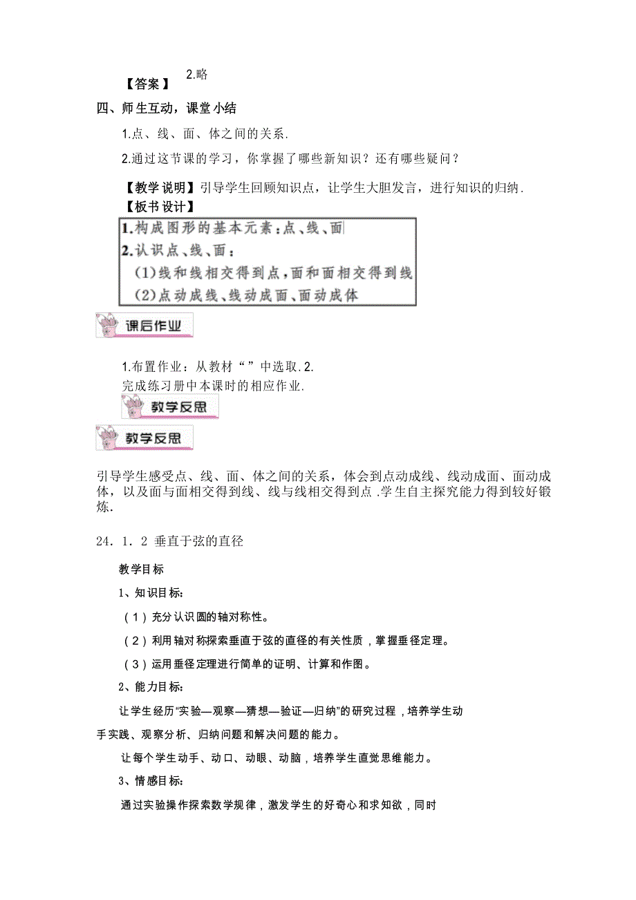 2022人教版数学《立体图形的构成》配套教案_第3页