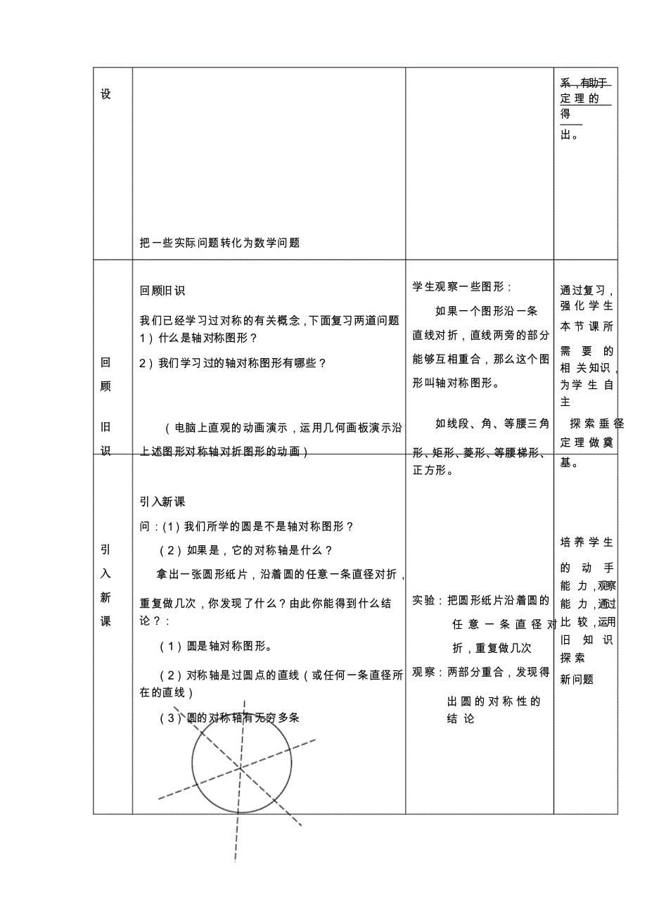 2022人教版数学《立体图形的构成》配套教案_第5页