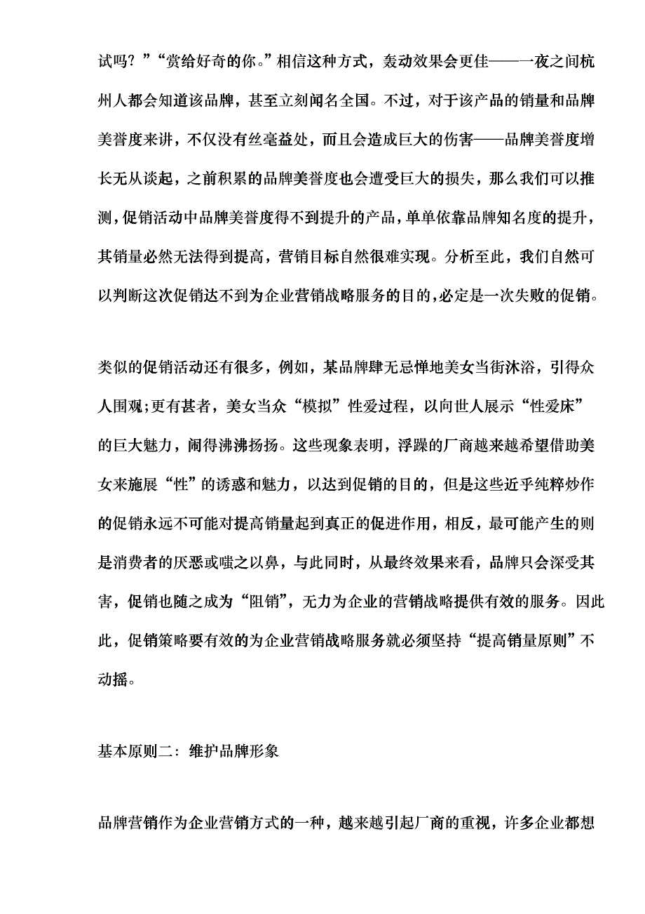 促销要坚持四项基本原则_第3页