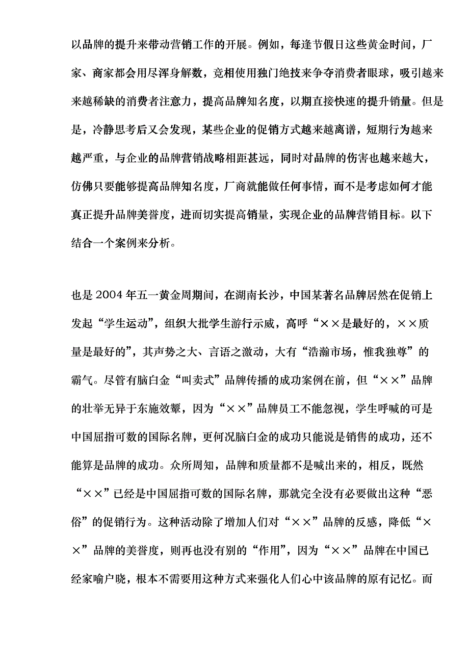 促销要坚持四项基本原则_第4页