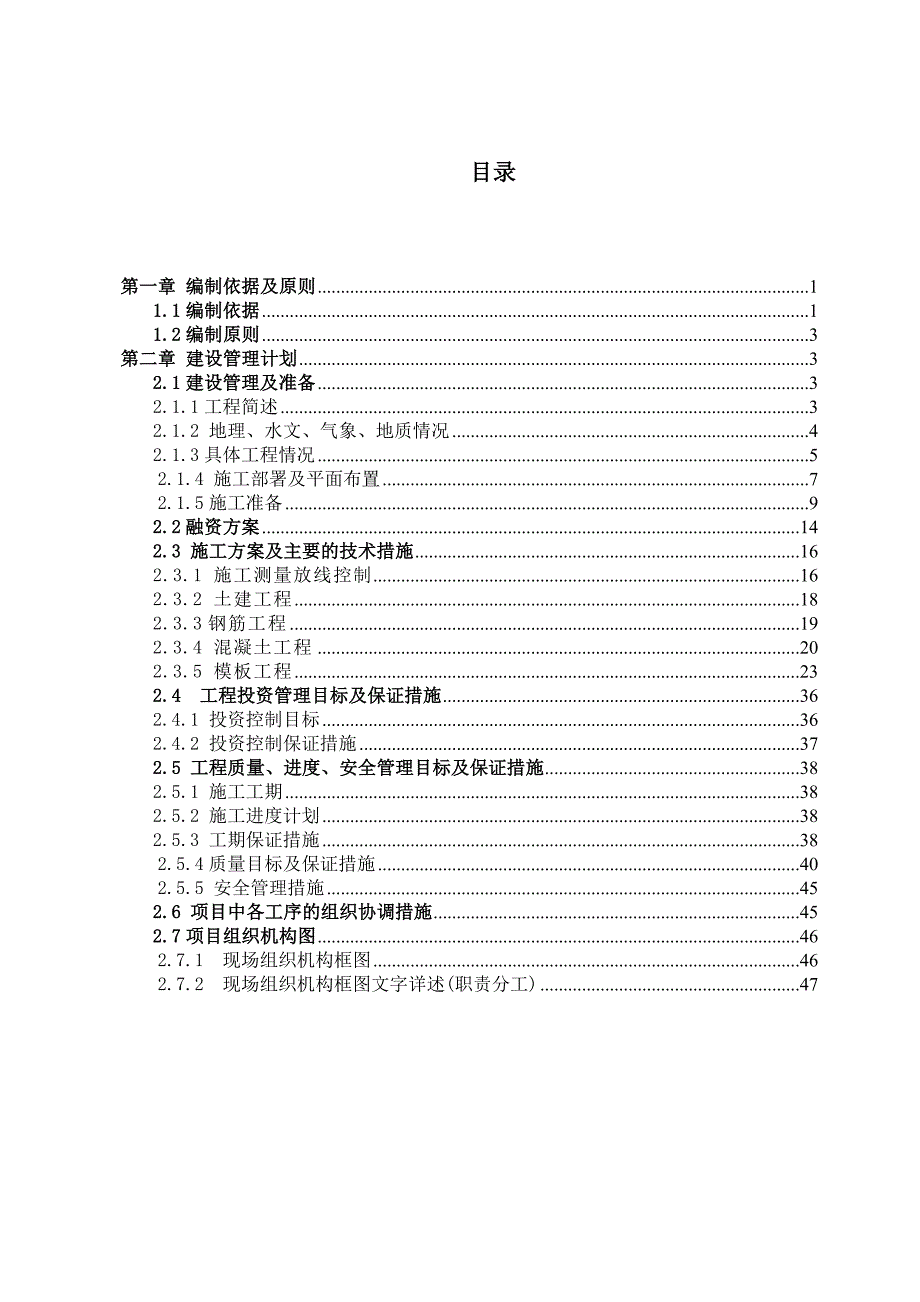 某污水处理厂改造工程施工组织设计.doc_第1页