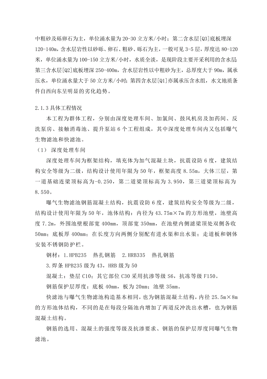 某污水处理厂改造工程施工组织设计.doc_第5页