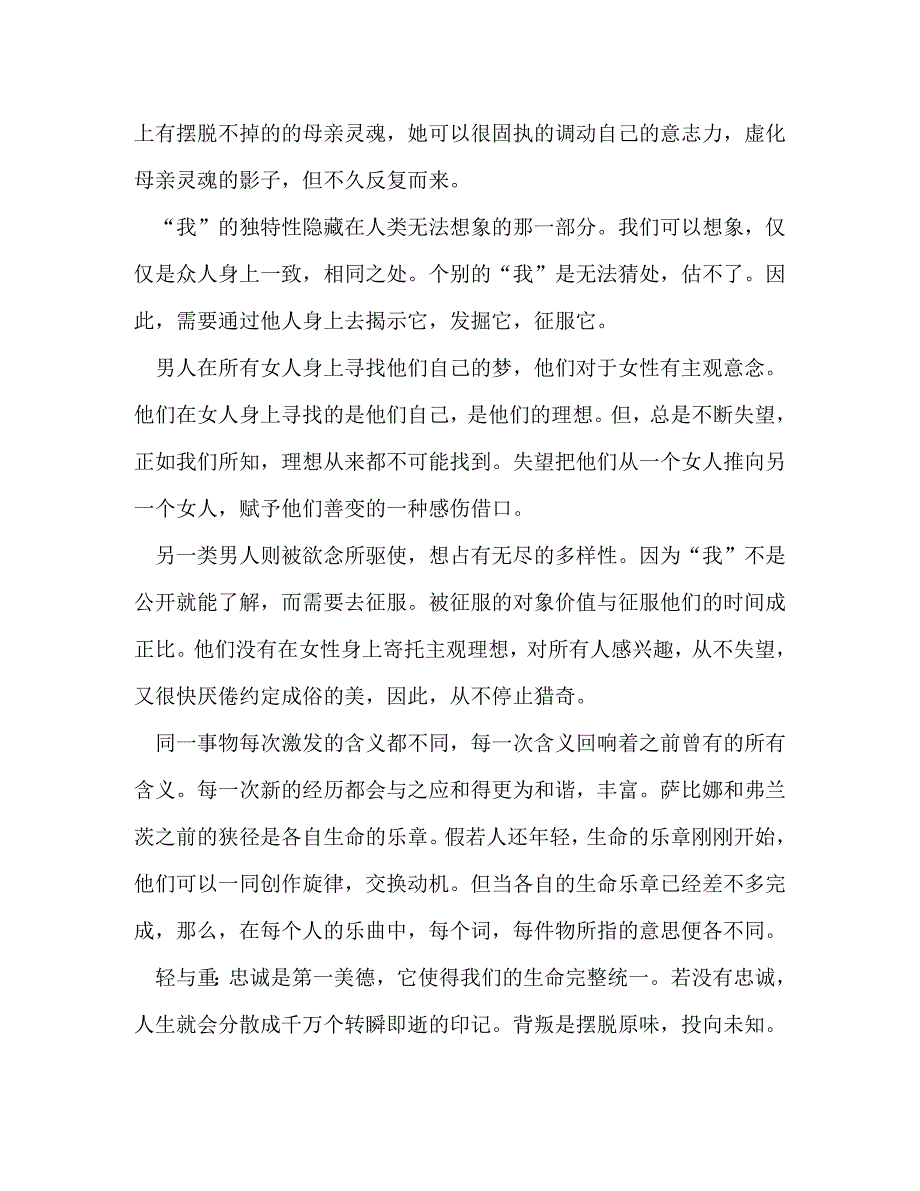 [精选]《不能承受生命之轻》读后感心得汇总 .doc_第2页