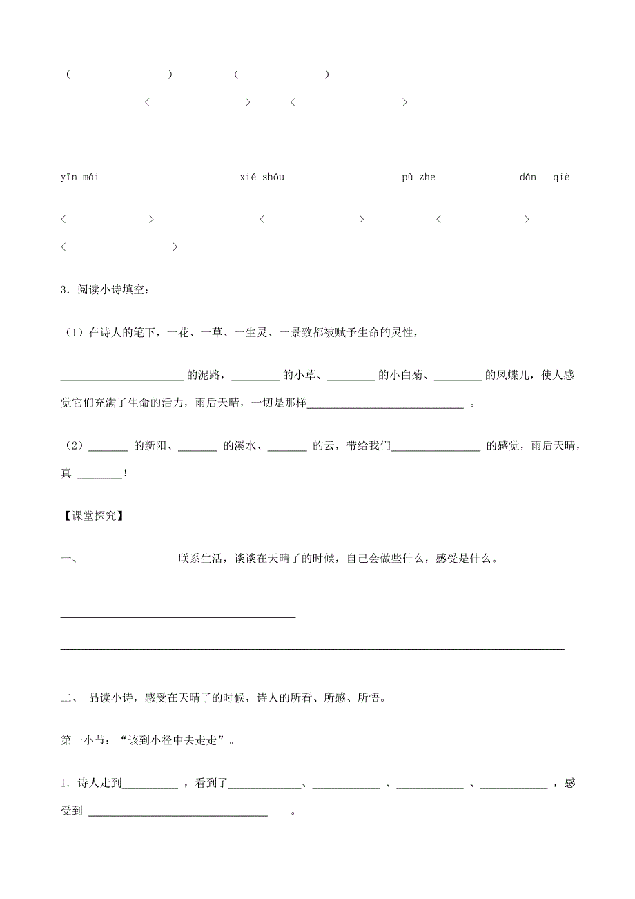 五年级语文上册1在天晴了的时候导学案2冀教版学案_第2页